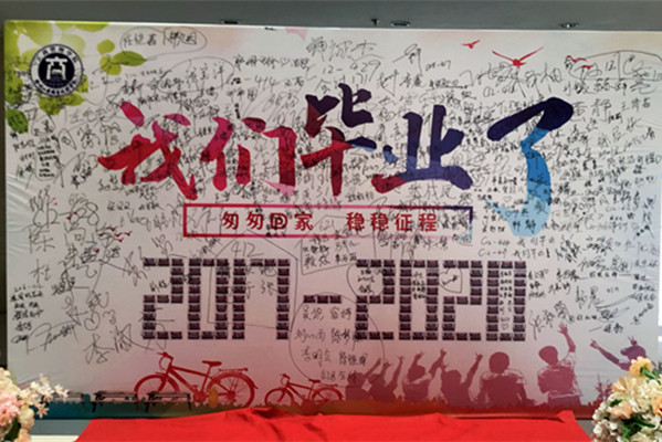 匆匆回家  稳稳征程——工商管理学院2020届毕业生返校回眸